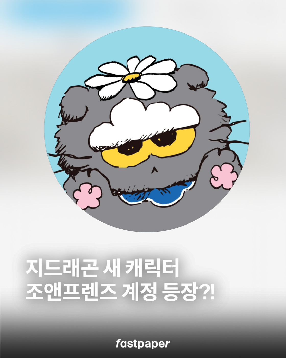 조앤프렌즈 굿즈 중 스카프와 대형 인형
